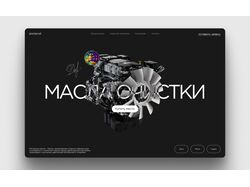 1-й экран для магазина масел