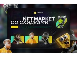 Дизайн 1-го экрана для выдуманного NFT маркета