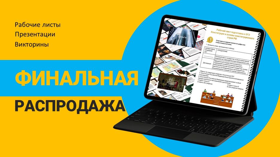 Финальная распродажа.jpg