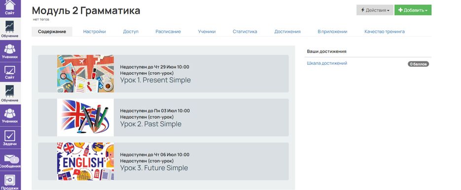 FireShot Capture 076 - Модуль 2 Грамматика - masterenglishok.getcourse.ru.png