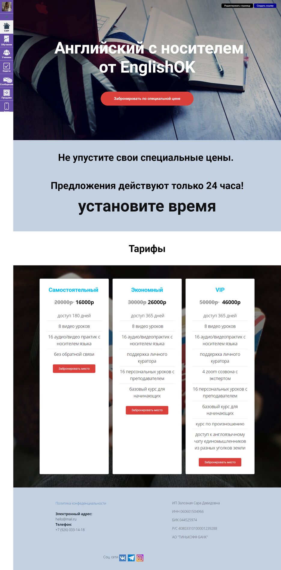 FireShot Capture 074 -  - masterenglishok.getcourse.ru.png