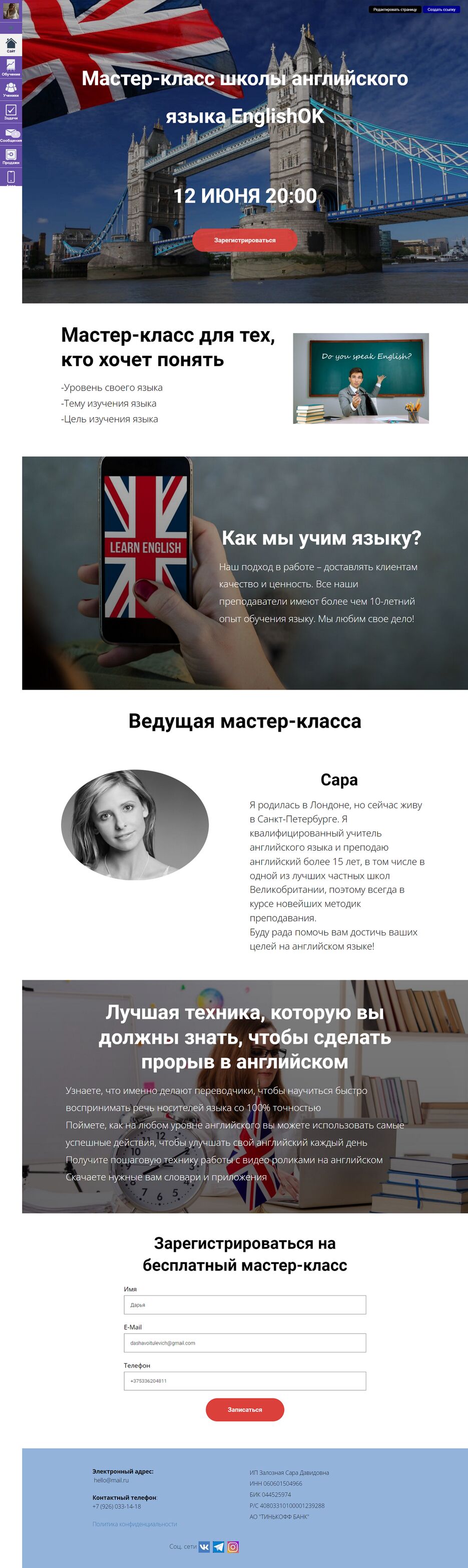 FireShot Capture 073 -  - masterenglishok.getcourse.ru.png