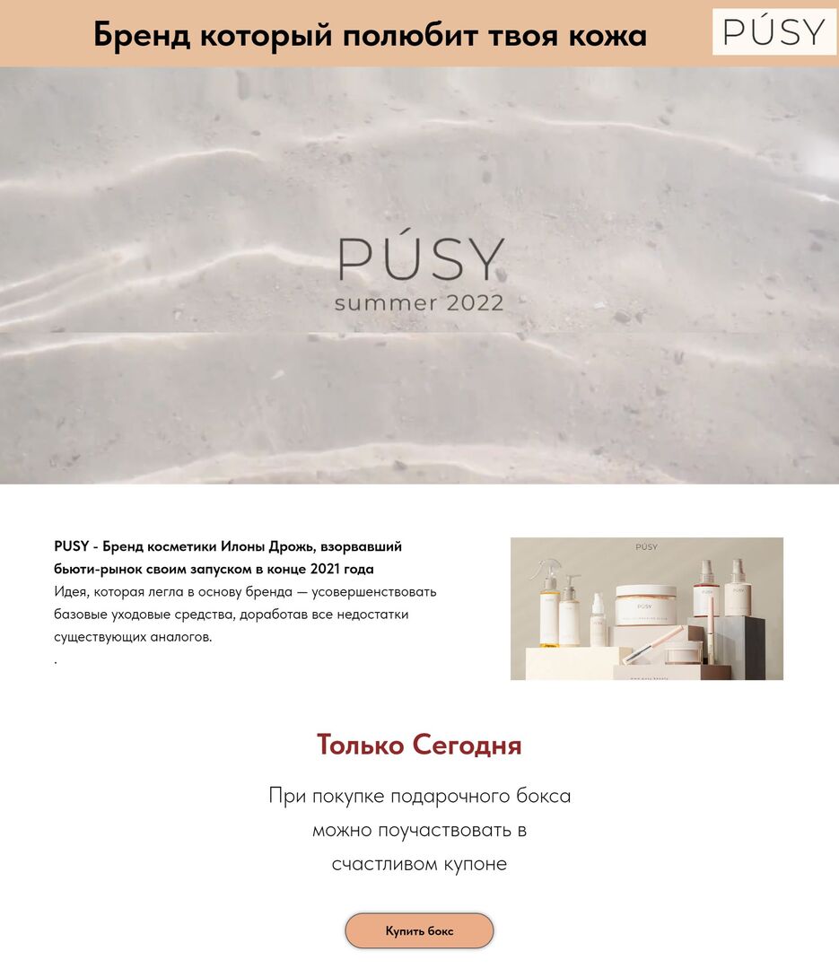 FireShot Pro Webpage Capture 009 - 'PUSY' - dashavoituievich.com.tilda.ws.jpg