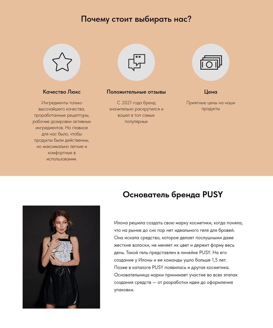 FireShot Pro Webpage Capture 020 - 'PUSY' - dashavoituievich.com.tilda.ws.jpg
