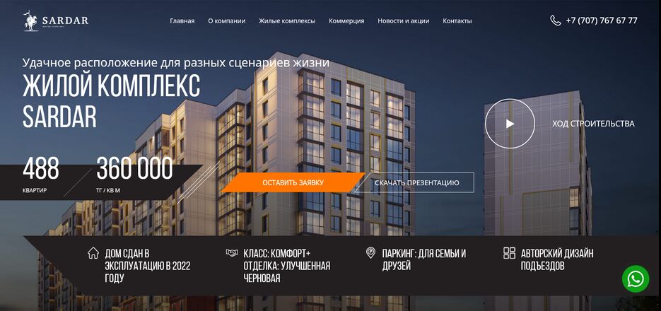 Screenshot 2023-05-23 at 23-56-33 Жилой комплекс Сардар (Sardar) в Астане.png