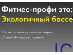Сайт для фитнес центра Фитнес-профи