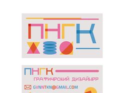 Дизайн личной визитки