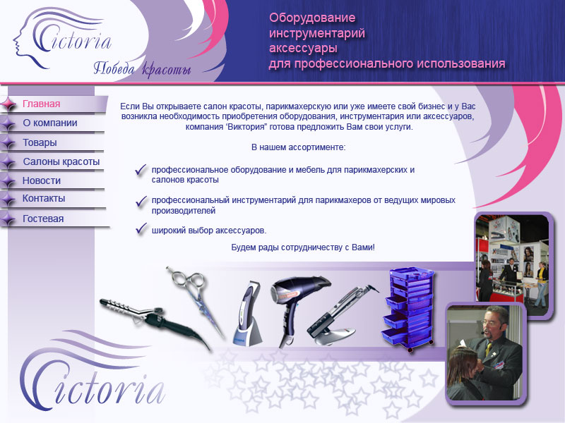 Компания "Виктория" - победа красоты.jpg