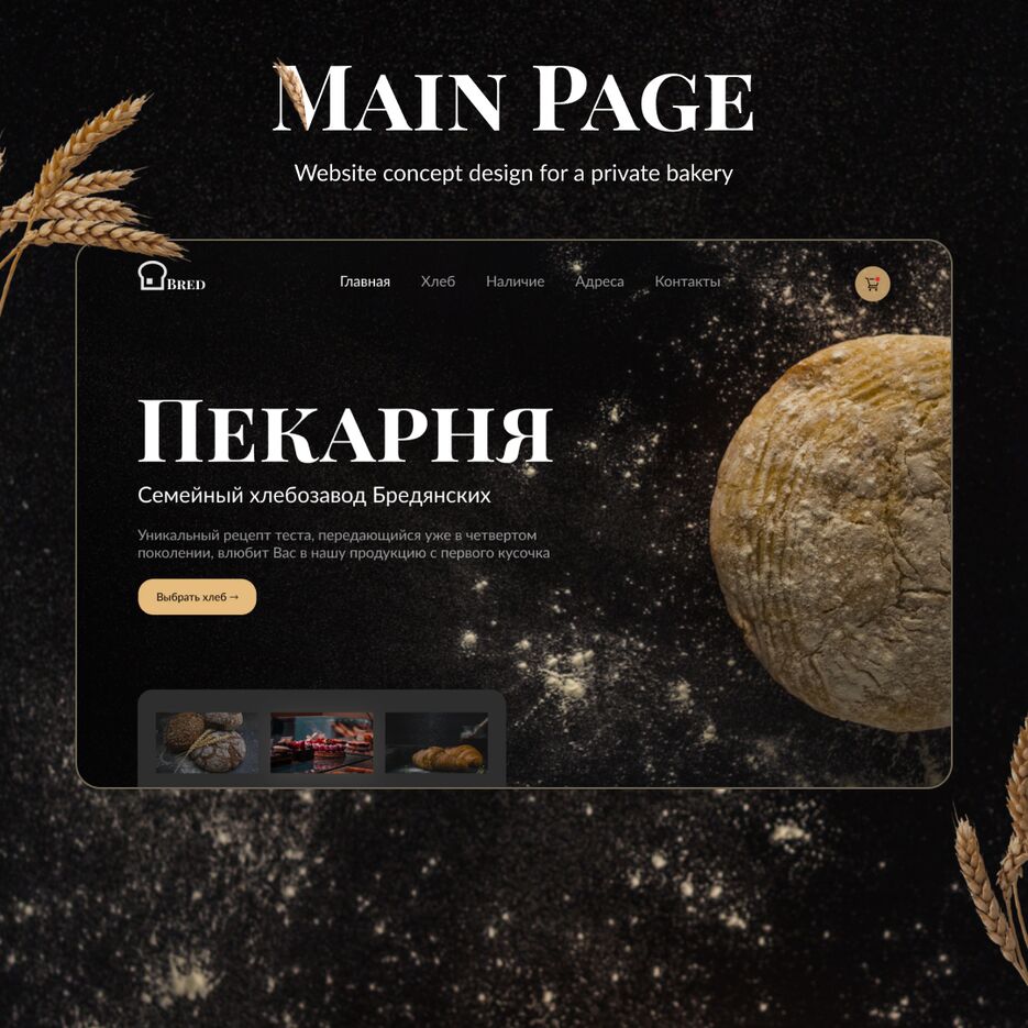 Хлеб инст обложкаё.png