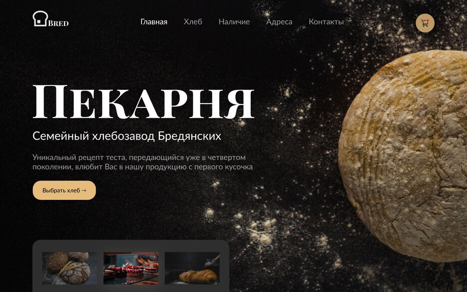 Хлеб экран 1.jpg