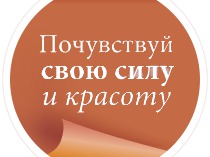 Семинар для женщин