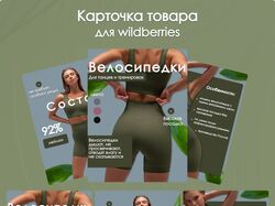 Карточка товара для маркетплейсов