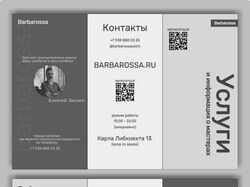 Рекламный флаер