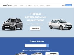 Сайт продажи авто - SaMAuto