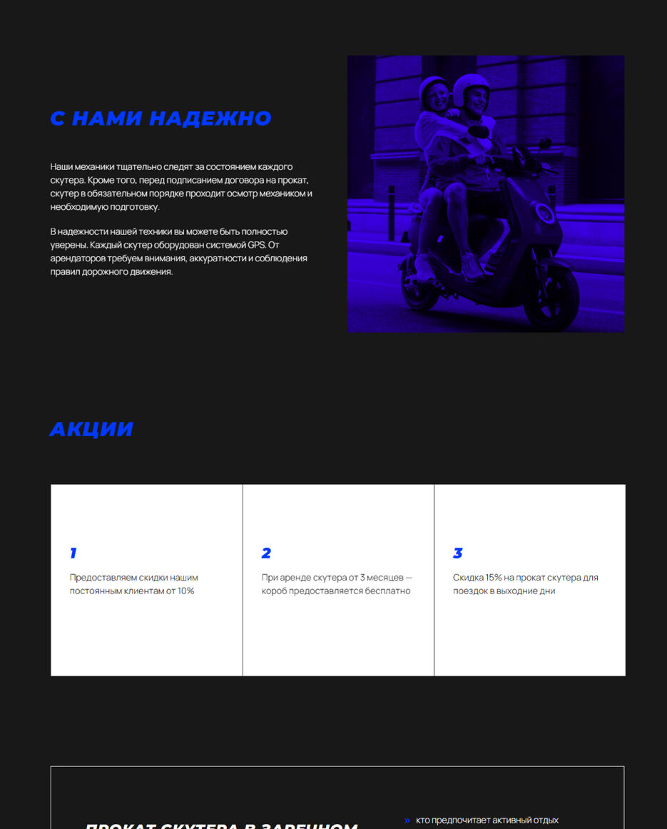 ScooterRent - 4.jpg