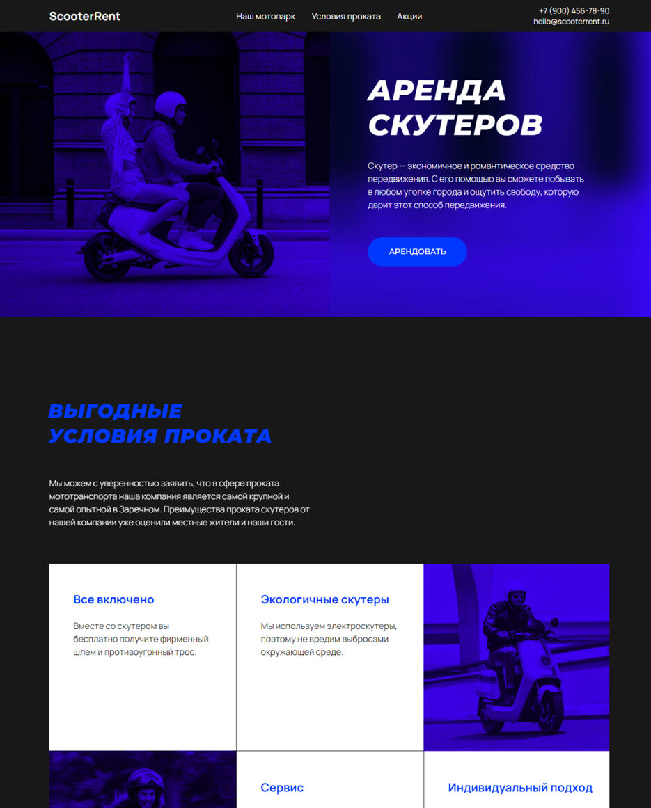 ScooterRent - 1.jpg