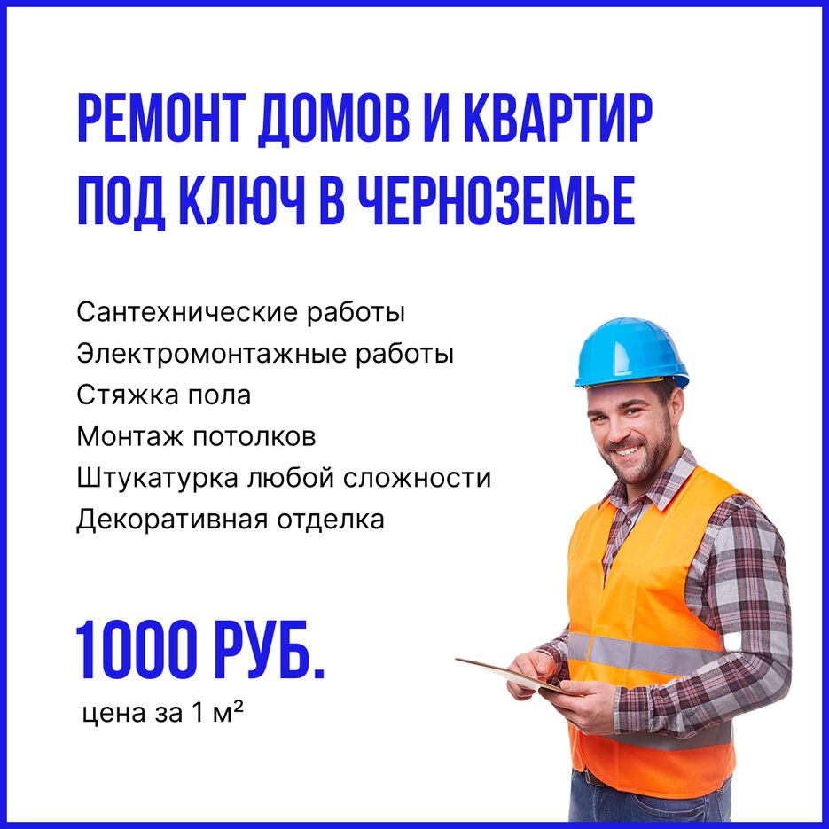 Ремонт домов и квартир.png