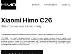 HIMO (лендинг по продаже велосипедов)