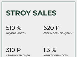 Stroy Sales - магазин стройматериалов.