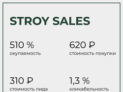 Stroy Sales - магазин стройматериалов.