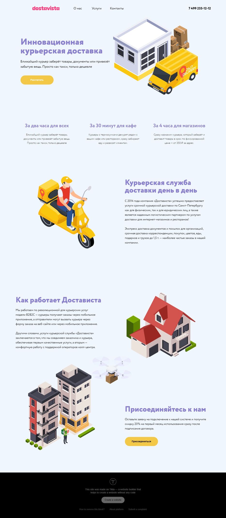 Доставка для бизнеса в Москве.png