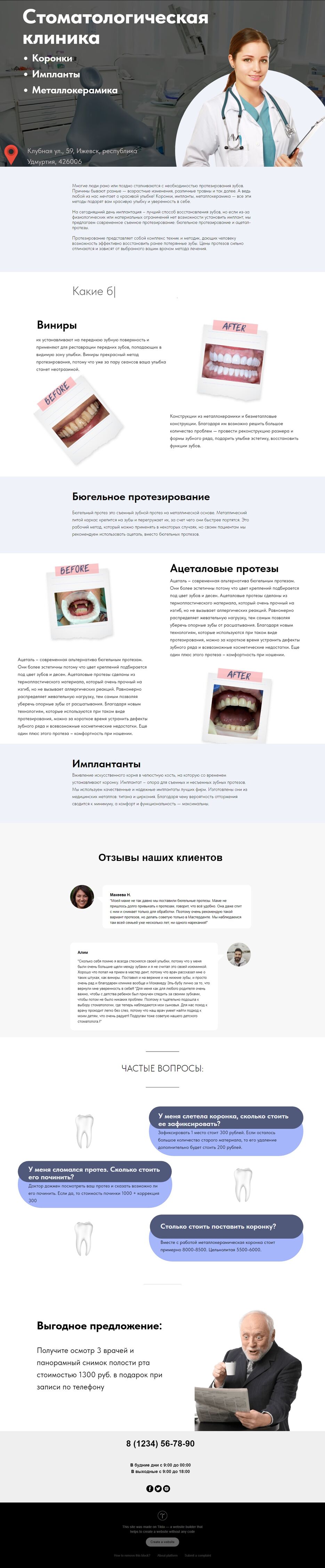 Стоматология.png