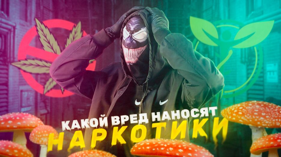 Антинаркотическая направленность.png