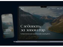 Сайт для туристической компании