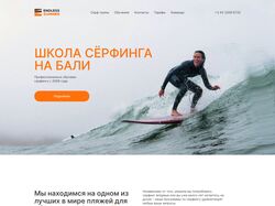 Лендинг для школы сёрфинга