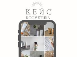 Косметика
