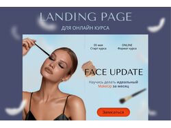 Landing для онлайн курса