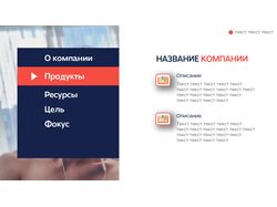 Шаблон Бизнес презентации