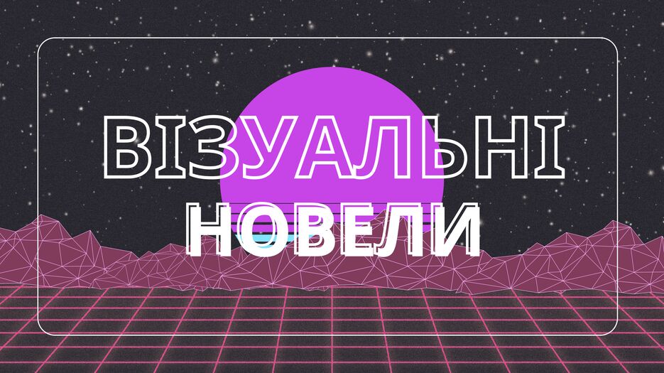 Візуальні (1)-1.png