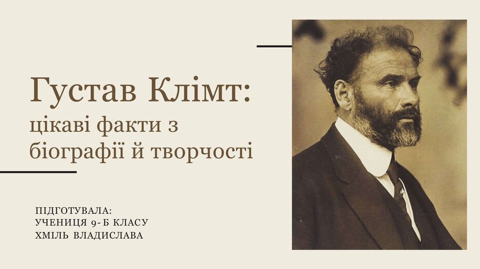 Густав Клімт-1.png