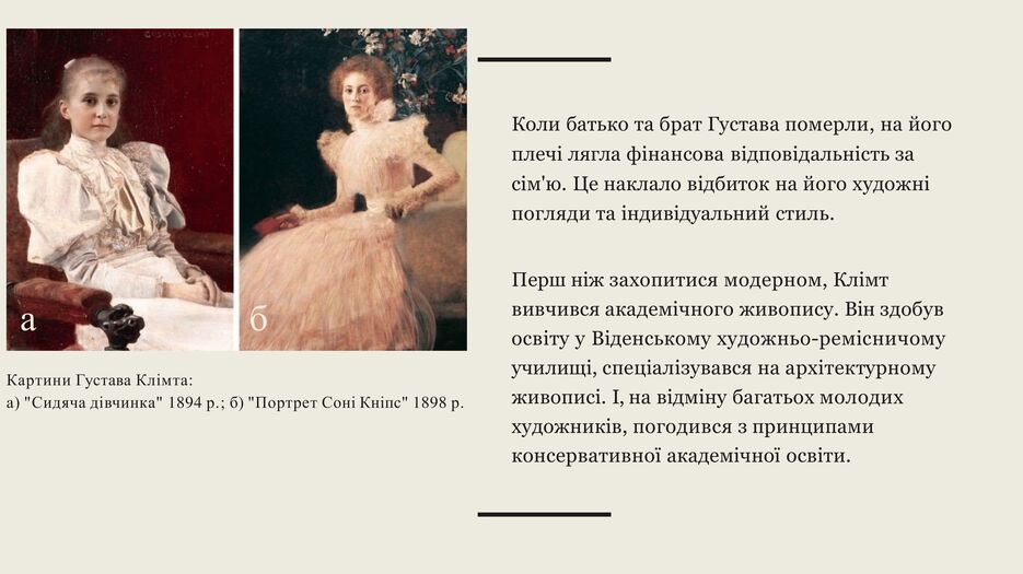Густав Клімт-3.png
