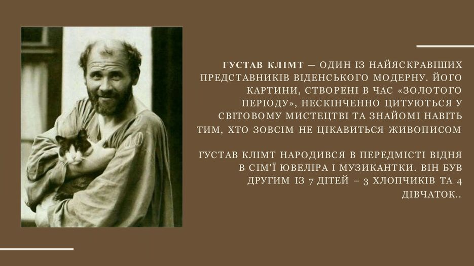 Густав Клімт-2.png