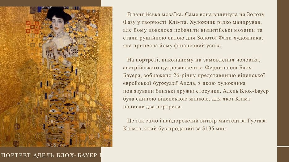 Густав Клімт-5.png