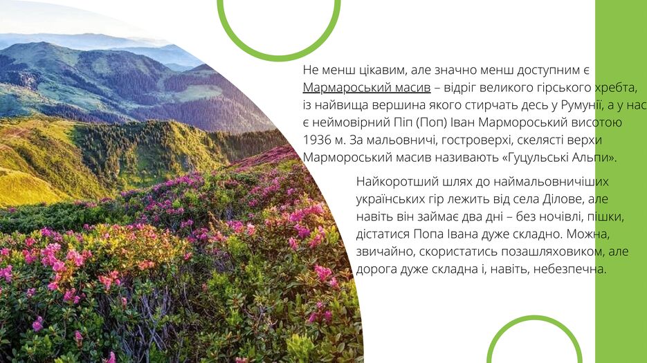 Букові праліси Карпат. ЮНЕСКО-7.png