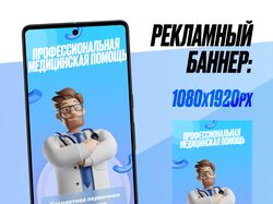 Рекламный баннер