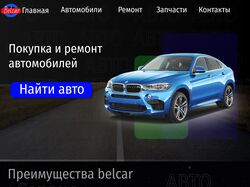 Лендинг сайта авто
