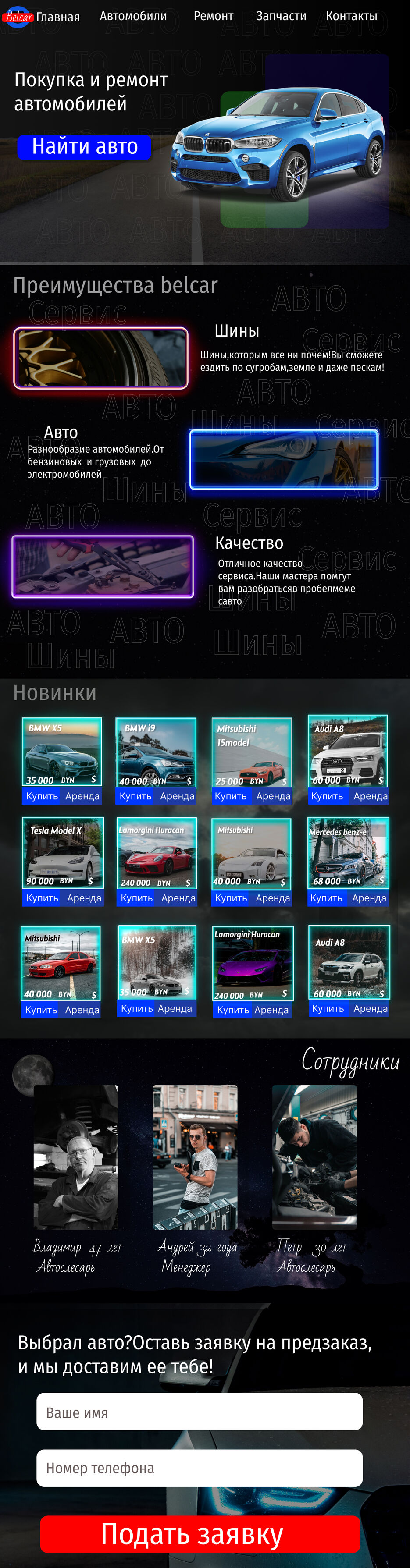 belcar.jpg