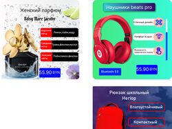 Карточки товаров