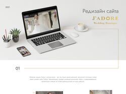 Редизайн сайта "J'ador Wedding Boutique"