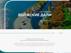 Санаторий "Волжские дали"