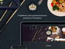 Развлекательный комплекс "Екатерина"