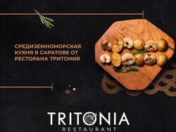 Ресторан "Тритония"