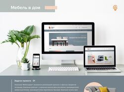 "Мебель в дом"