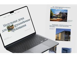 Сайт для строительной компании по производству модульных домов
