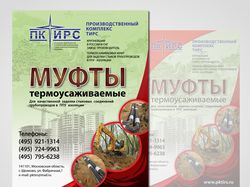 Журнальная реклама Муфты
