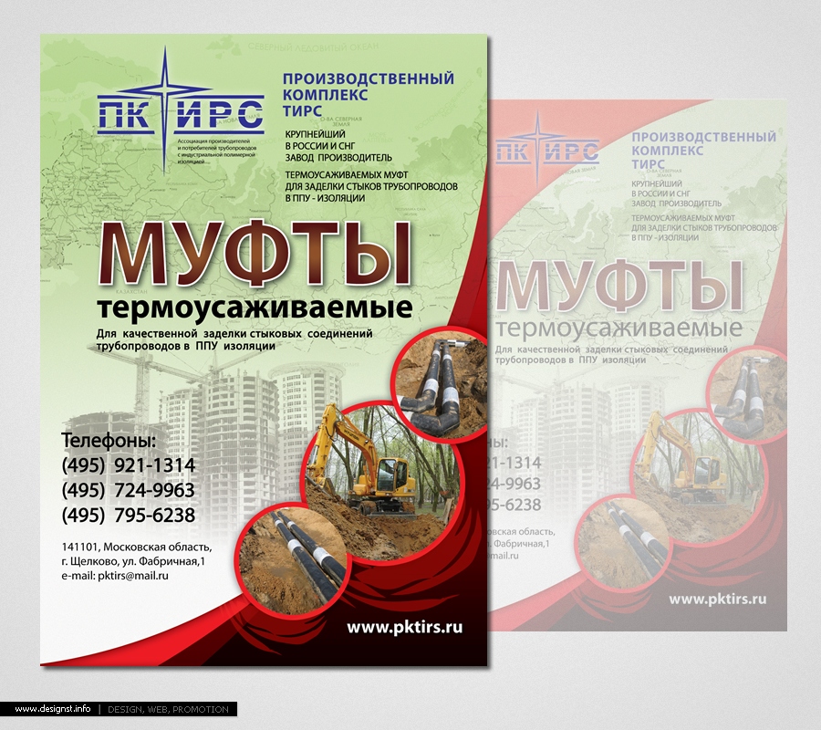 Журнальная реклама Муфты.jpg